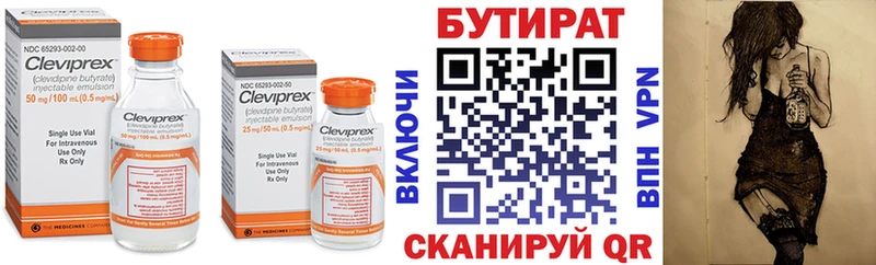 БУТИРАТ Butirat  Княгинино 